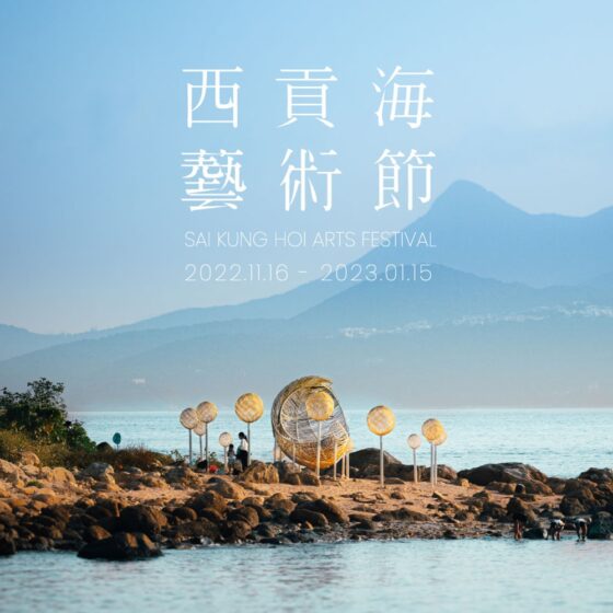 Sai Kung Hoi Arts Festival - Blending Nature and Art Creation Exploring the Beauty of the Isles around - Life is Ohsem